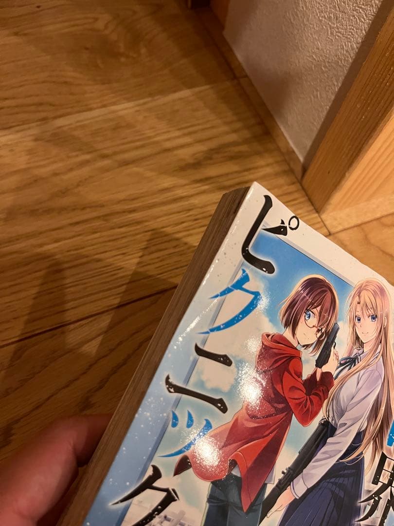 裏世界ピクニック　15巻セット 全巻帯付き