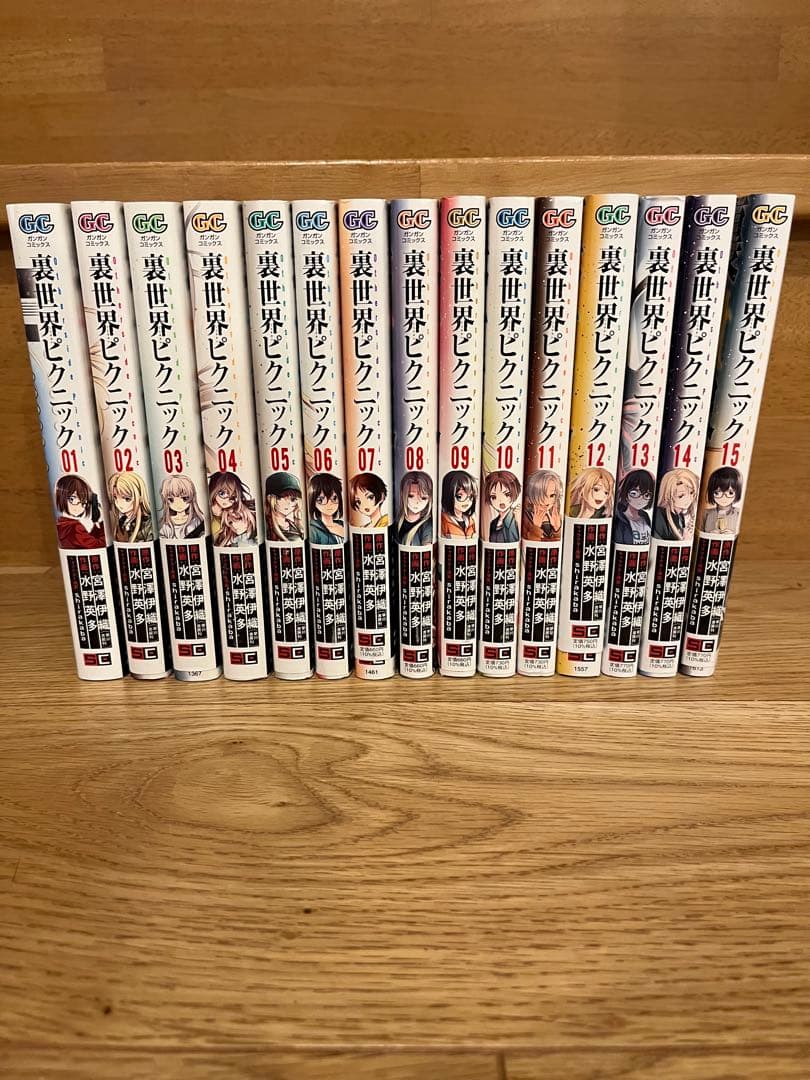 裏世界ピクニック　15巻セット 全巻帯付き