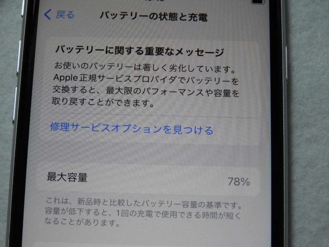 iPhoneSE 第2世代 64GB A2296 MX9T2J/A SIMフリー