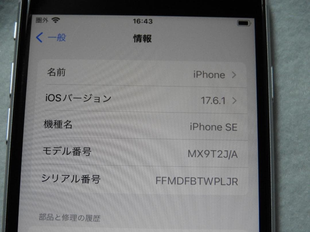 iPhoneSE 第2世代 64GB A2296 MX9T2J/A SIMフリー
