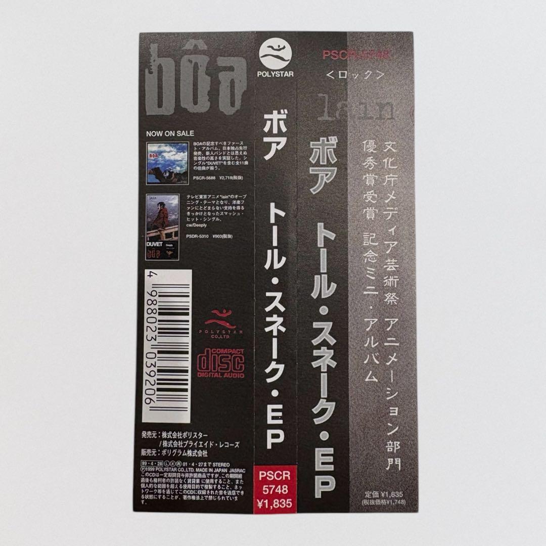 レア貴重CD bôa Tall Snake EP