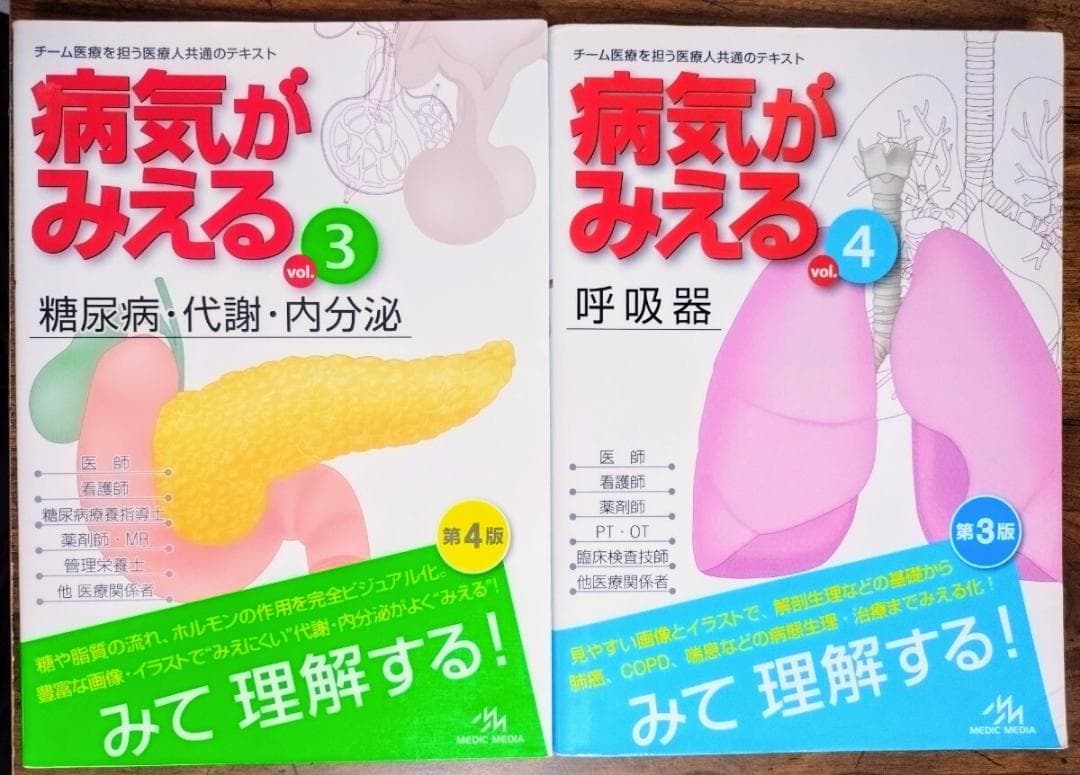 病気がみえる シリーズ １２冊セット 看護技術がみえる フィジカルアセスメント