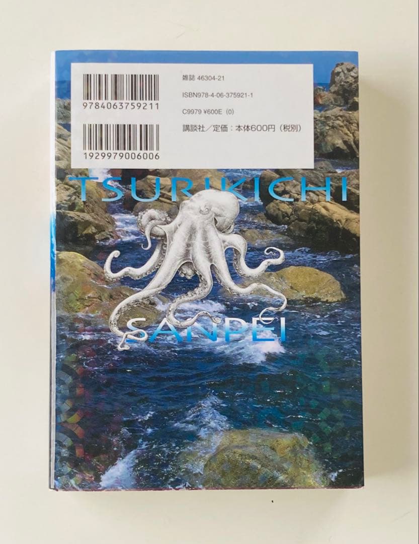 釣りキチ三平 : 平成版 11 ・12 初版2冊セット