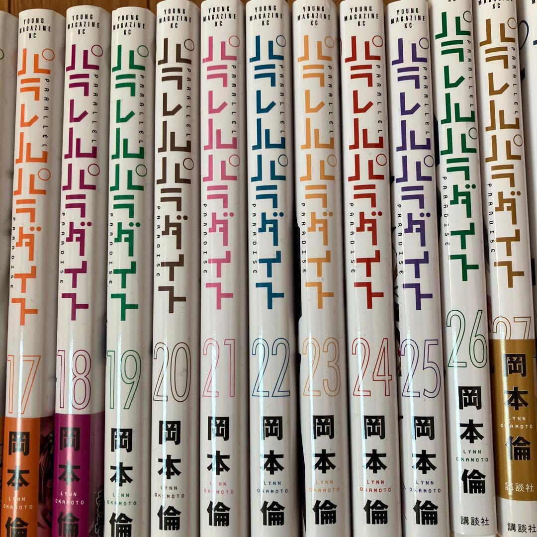 パラレルパラダイス 全巻セット