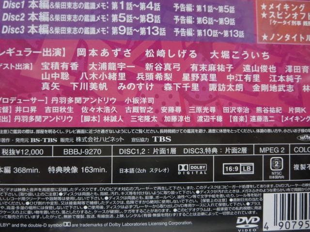 【セル版/美品あり】ケータイ刑事 銭形命 DVD-BOX＜4枚組＞