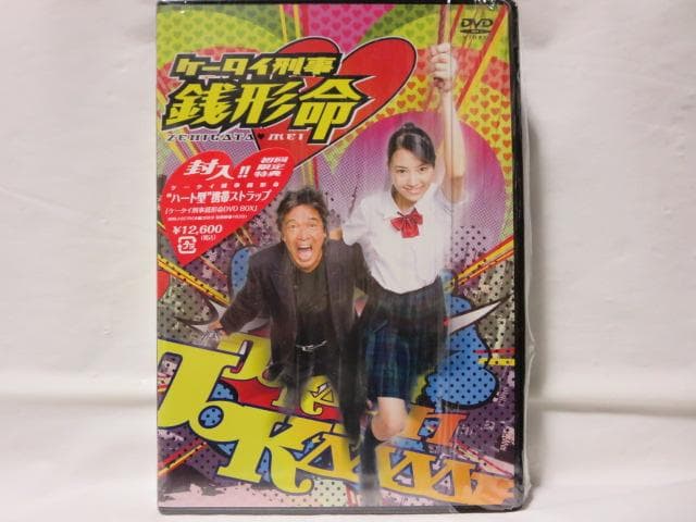 【セル版/美品あり】ケータイ刑事 銭形命 DVD-BOX＜4枚組＞