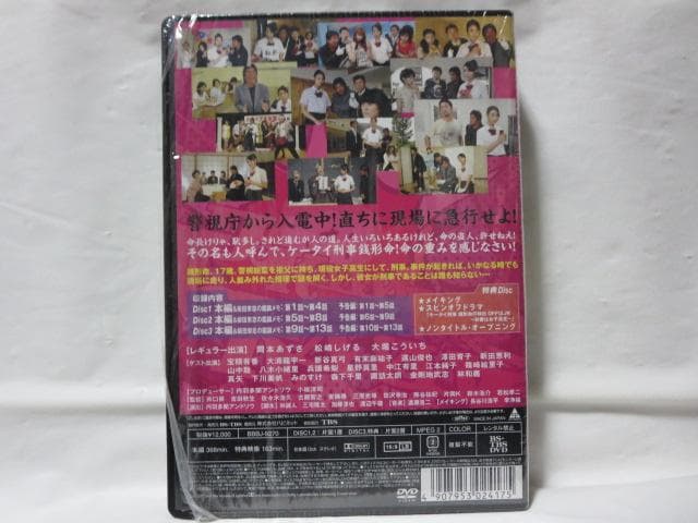 【セル版/美品あり】ケータイ刑事 銭形命 DVD-BOX＜4枚組＞