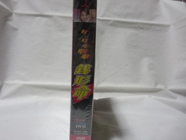 【セル版/美品あり】ケータイ刑事 銭形命 DVD-BOX＜4枚組＞