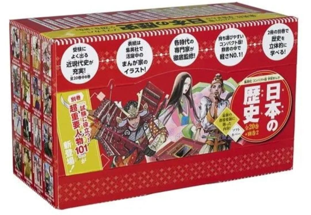 集英社 コンパクト版 学習まんが 日本の歴史 全巻セット(全20巻+別巻2)