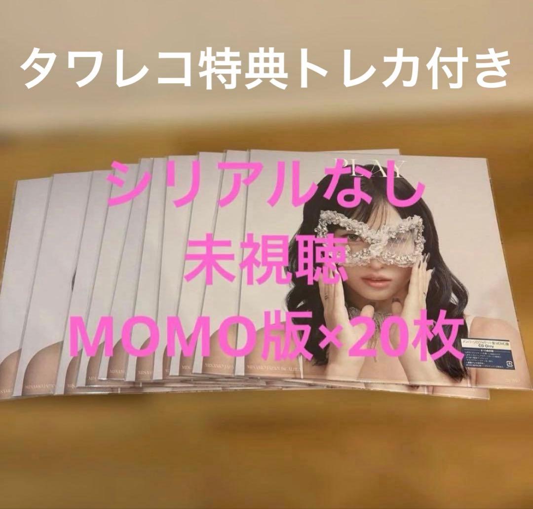 MISAMO 1st ALBUM『PLAY』モモ盤　セット　シリアルなし
