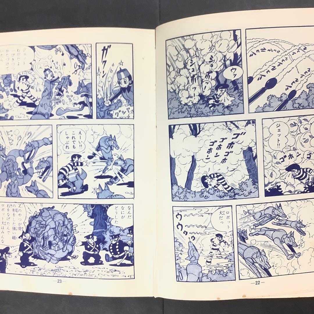 昭和レトロ　手塚治虫漫画選集　旋風Z 前編　後編