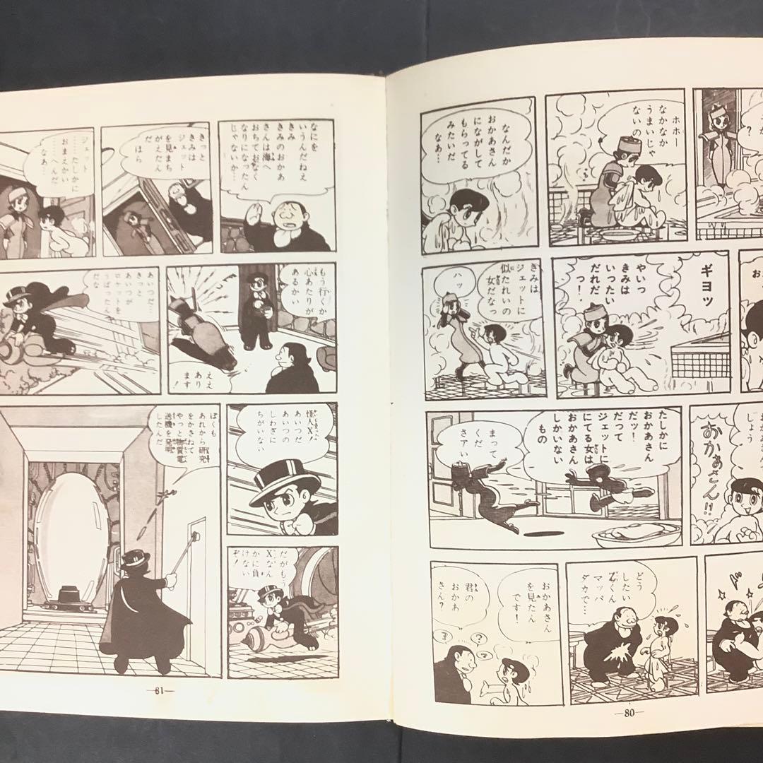昭和レトロ　手塚治虫漫画選集　旋風Z 前編　後編