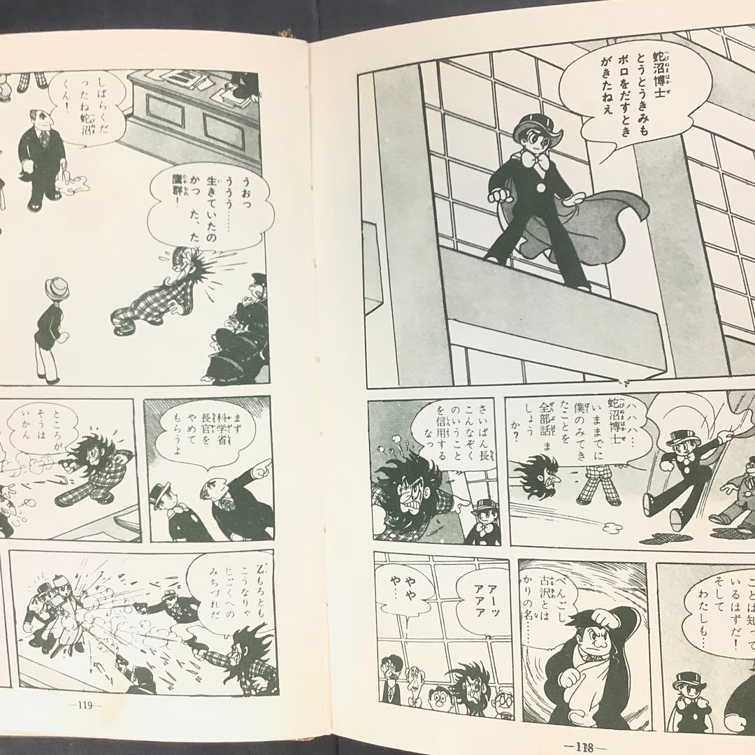 昭和レトロ　手塚治虫漫画選集　旋風Z 前編　後編