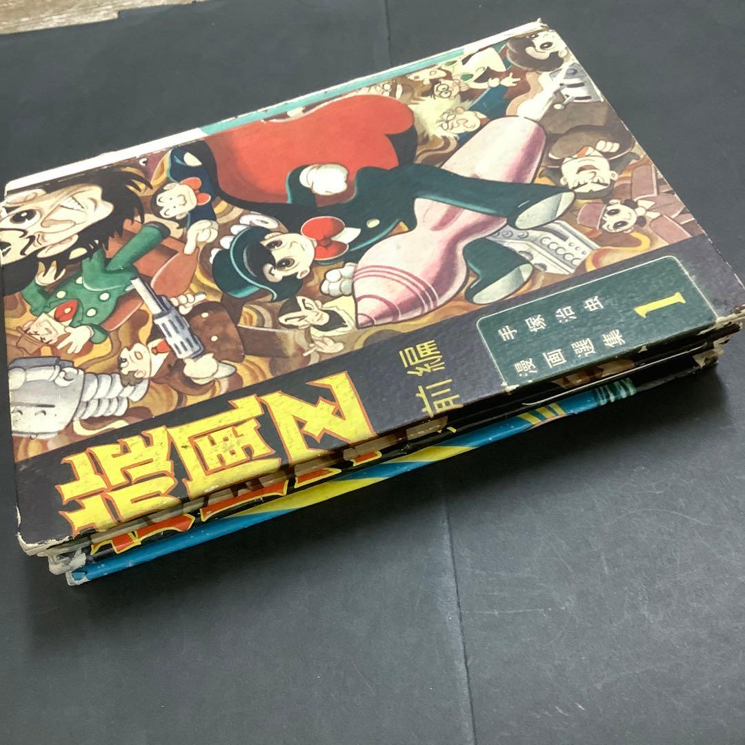 昭和レトロ　手塚治虫漫画選集　旋風Z 前編　後編