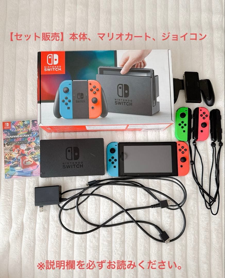 最終値下※セット販売※任天堂スイッチ 本体 マリオカートソフト ジョイコン SD