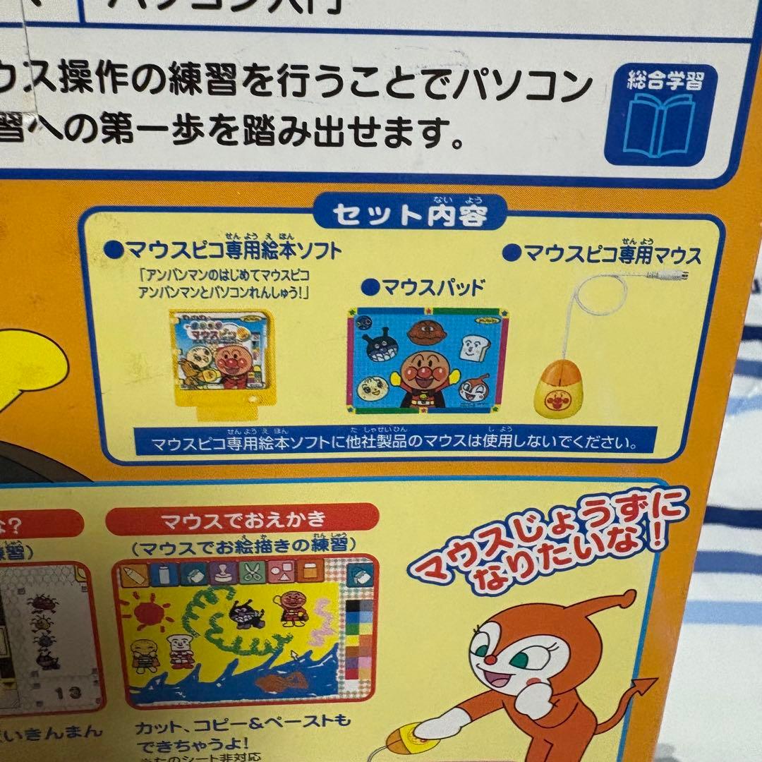 アンパンマン おべんきょうセット PICO ピコ専用絵本ソフト付 マウスピコ