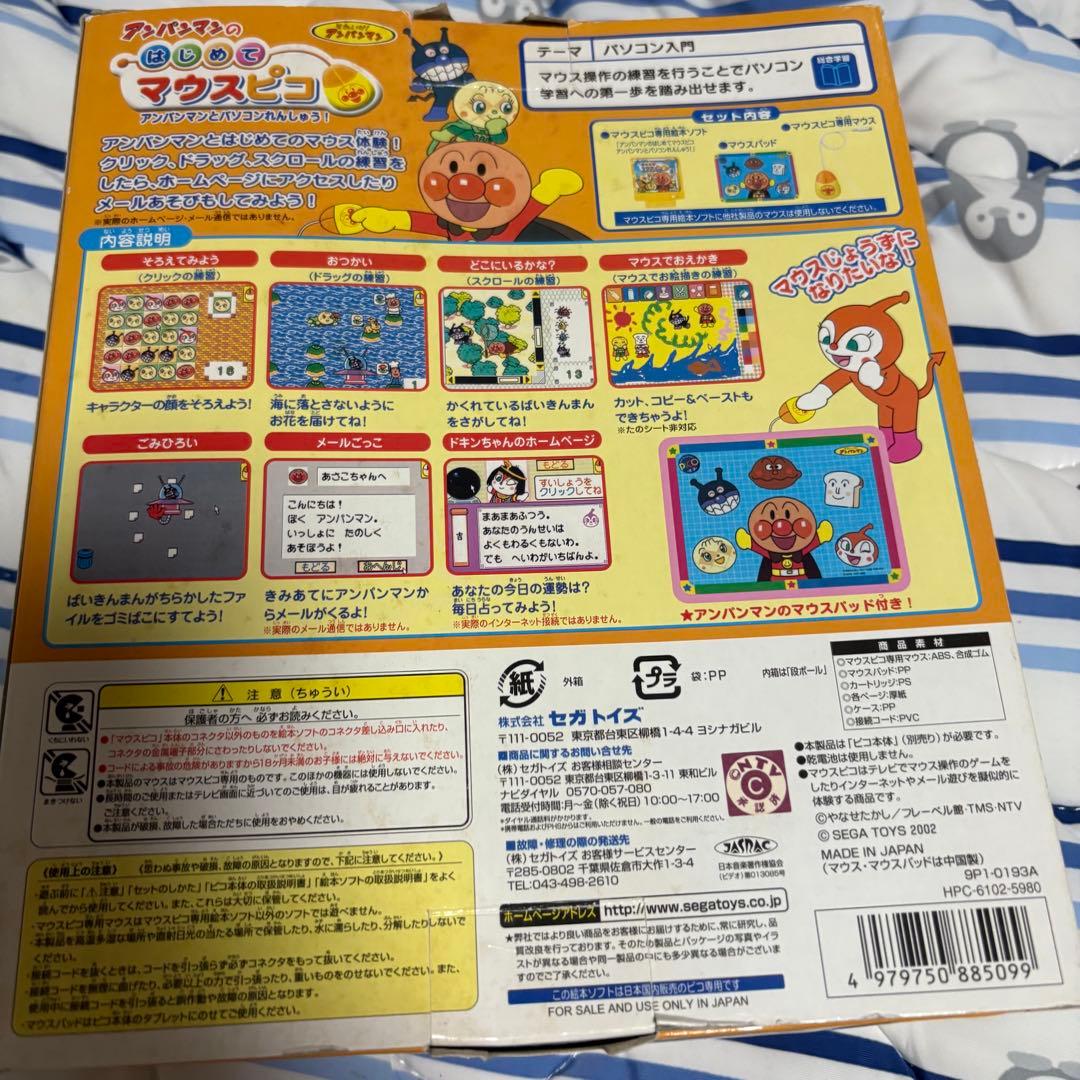 アンパンマン おべんきょうセット PICO ピコ専用絵本ソフト付 マウスピコ