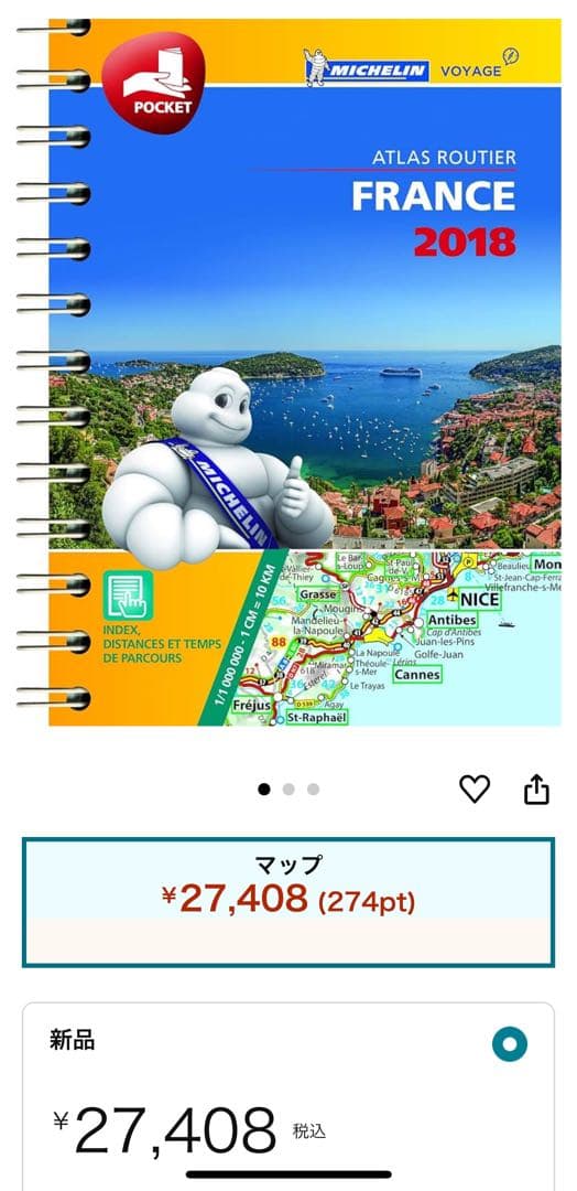 MICHELIN ATLAS ROUTIER FRANCE 2018フランス地図