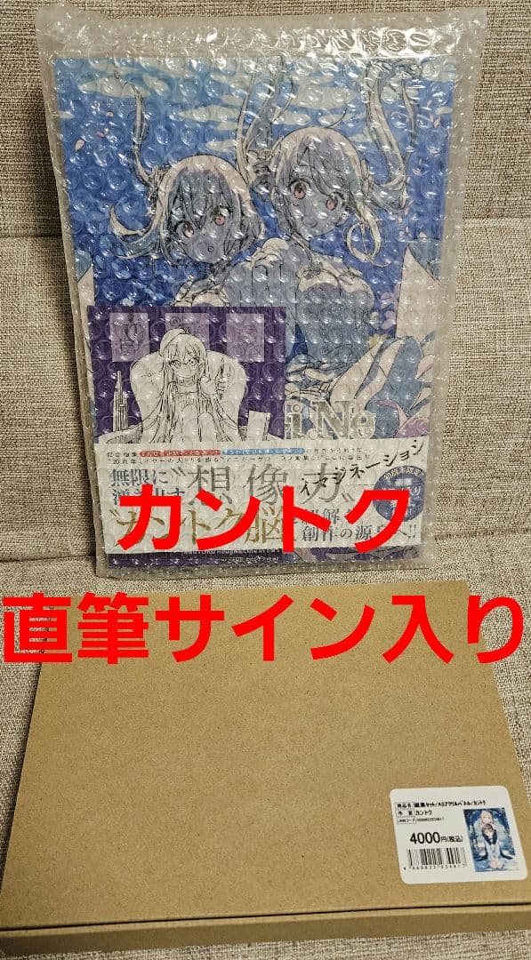 カントク 画集iMaGiNe‐イマジン‐ 直筆サイン入り