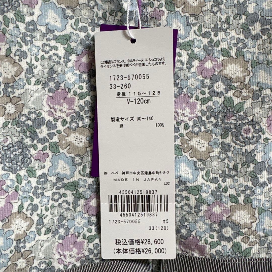 タルティーヌエショコラ　新品未使用　120cm