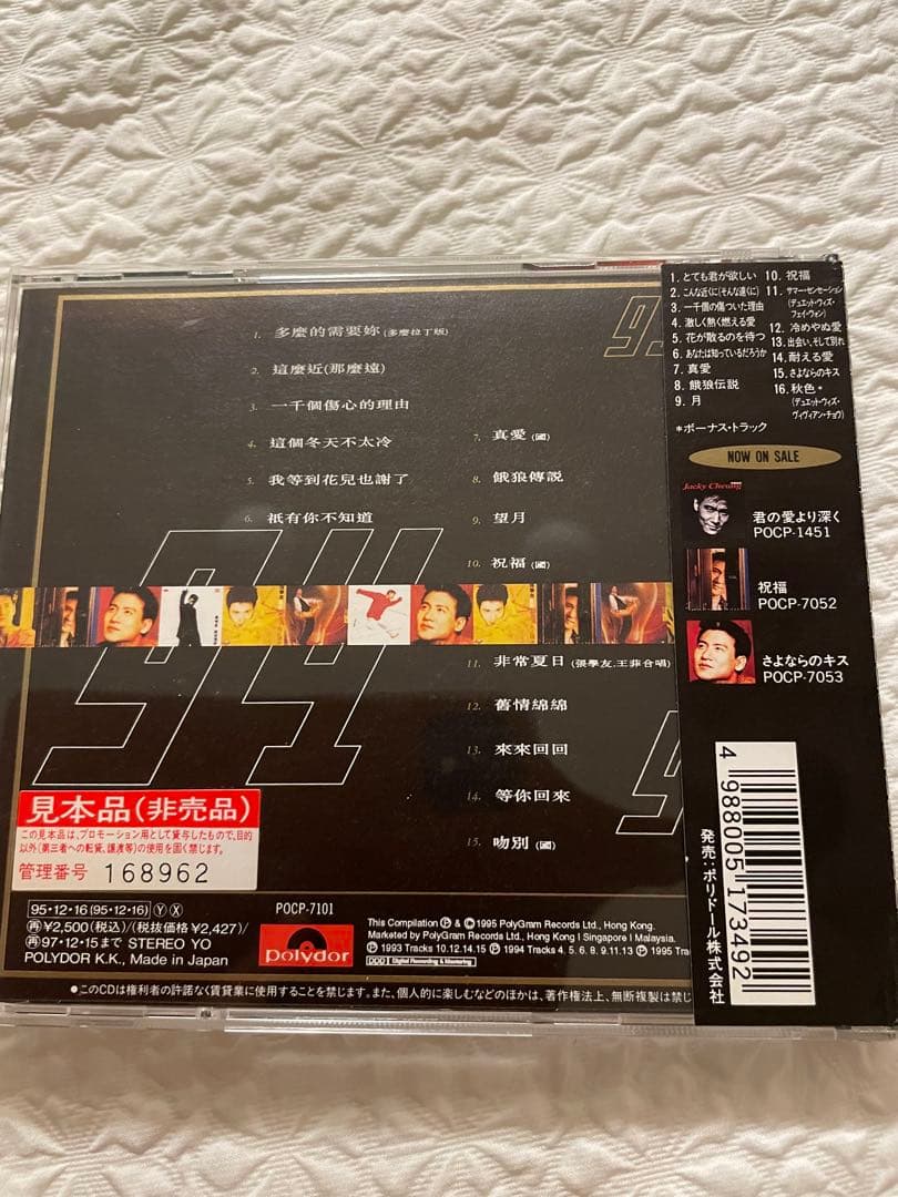 張學友ジャッキー・チュン/三年兩語 グレイテスト・ヒッツ /帯付き見本盤