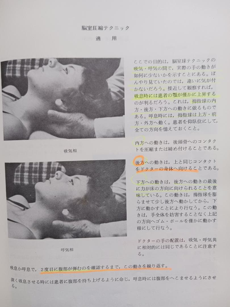 クラニアル・テクニック教本　1979-1980