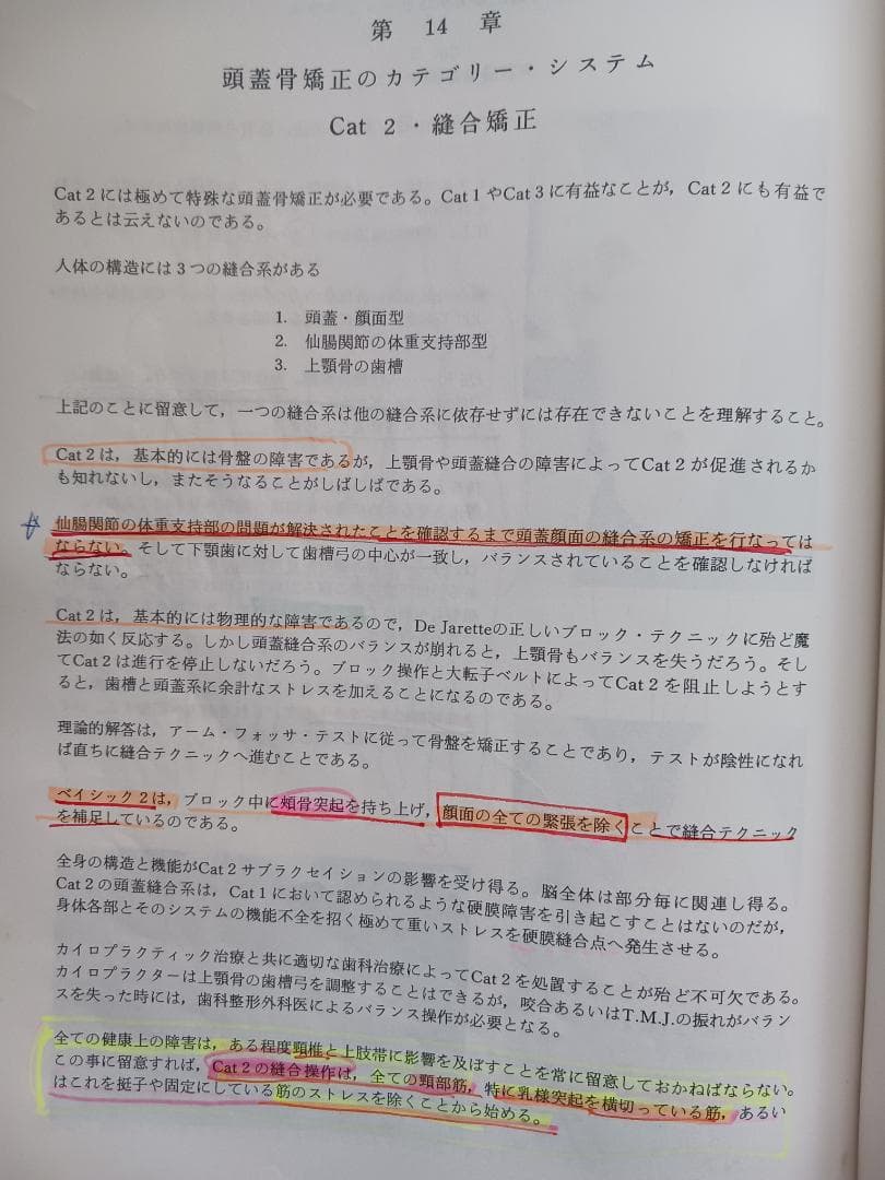 クラニアル・テクニック教本　1979-1980