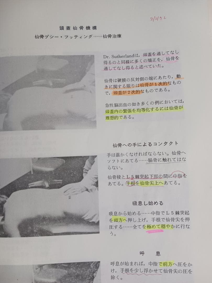 クラニアル・テクニック教本　1979-1980
