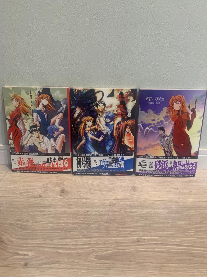 新世紀エヴァンゲリオン 同人誌 RE-TAKE 総集編 全年齢版 全3巻セット