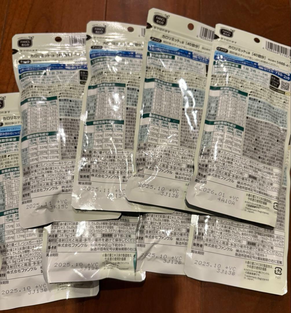 格安☆カロリミット（FANCL） 40回分×8袋