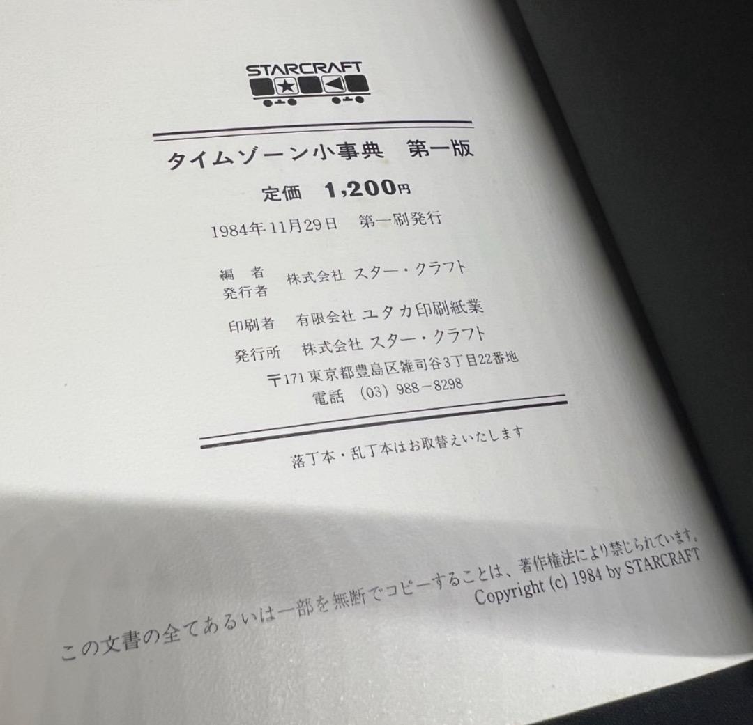 〇Cb右1200 レア希少 TIME ZONE タイムゾーン PCソフトゲーム