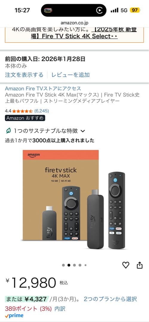 新品Amazon Fire TV Stick 4K Max(マックス)