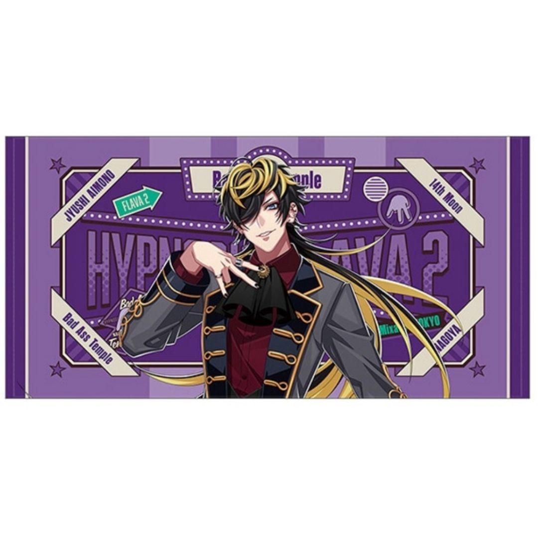 柚*様 ヒプマイ Flava2 ビッグタオル 十四