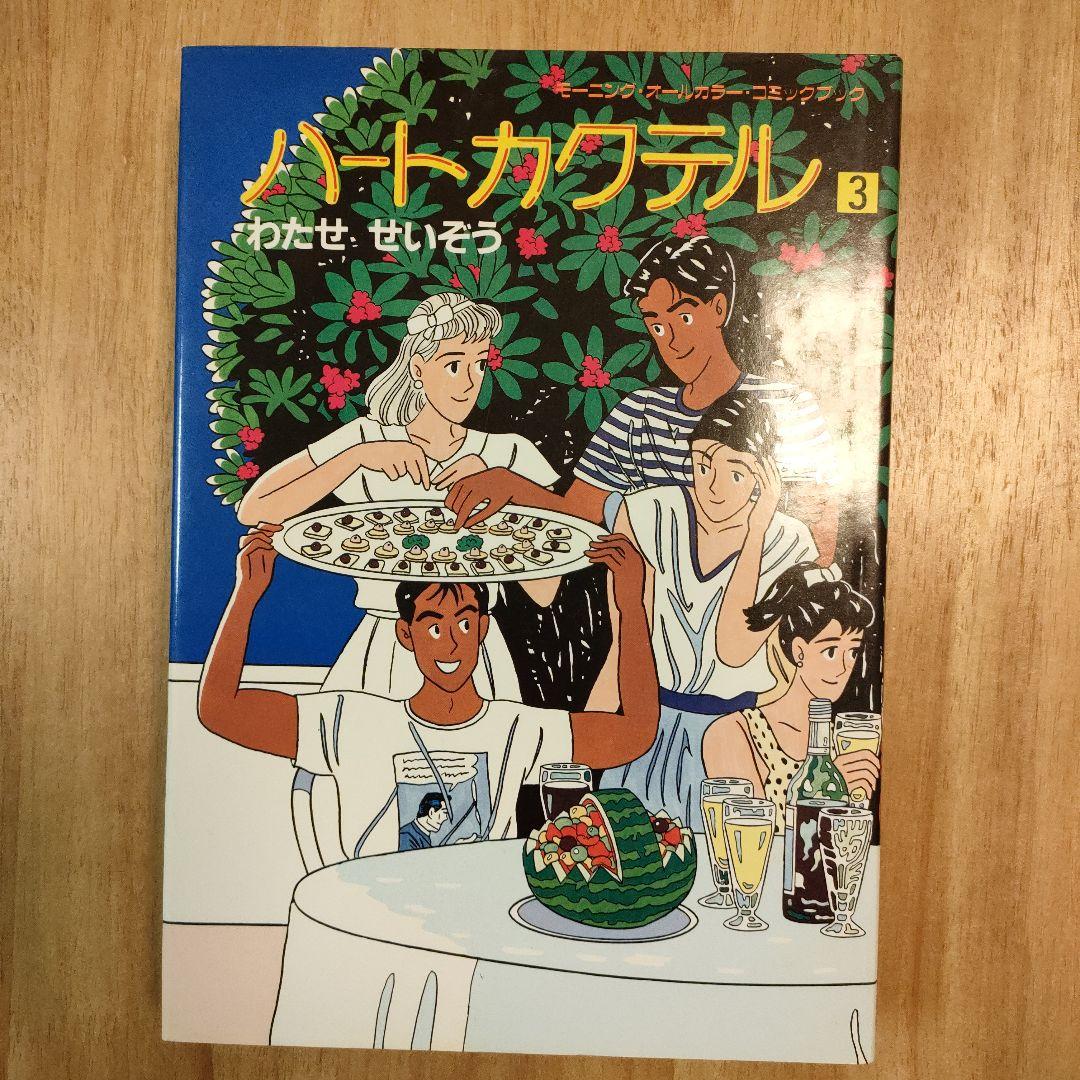 ハートカクテル 1-5巻セット