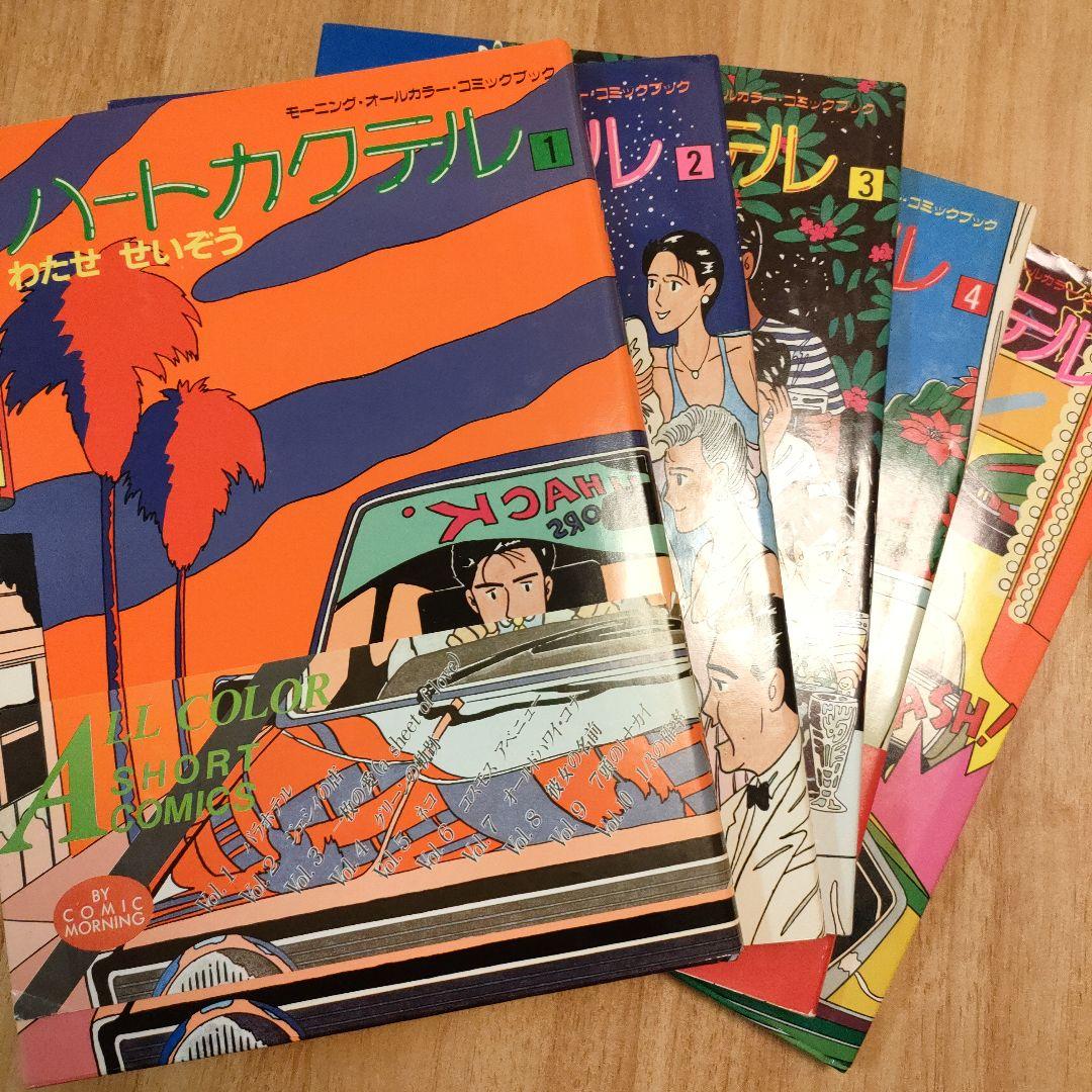 ハートカクテル 1-5巻セット