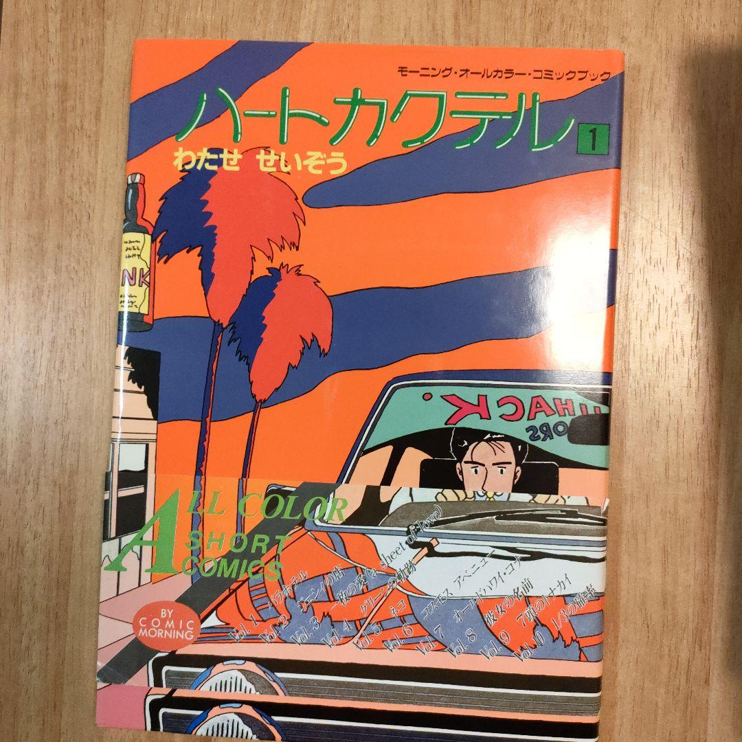 ハートカクテル 1-5巻セット