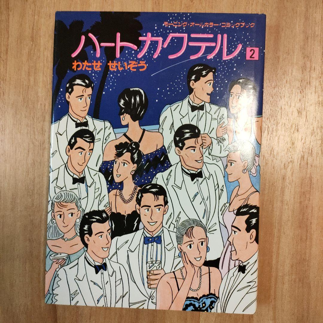 ハートカクテル 1-5巻セット