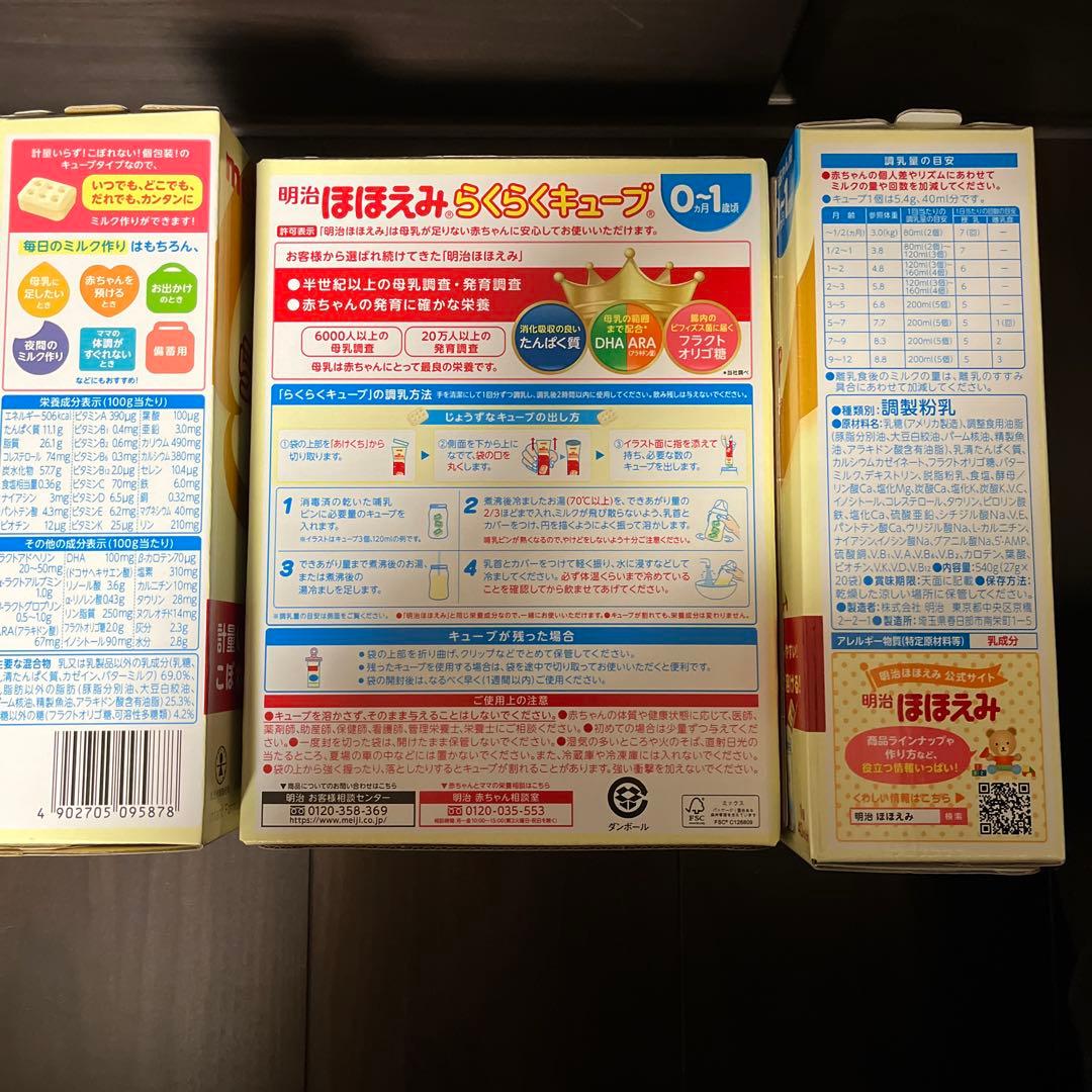 明治ほほえみらくらくキューブ200ml×400袋他