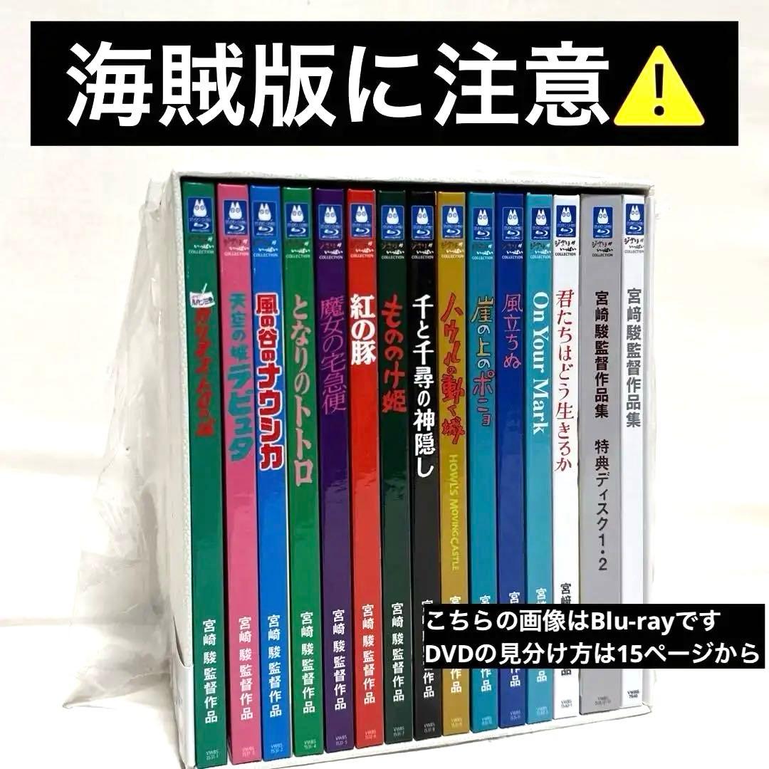 【偽物注意⚠️】宮﨑駿監督作品集 増補版 Blu-ray (15枚組) ②