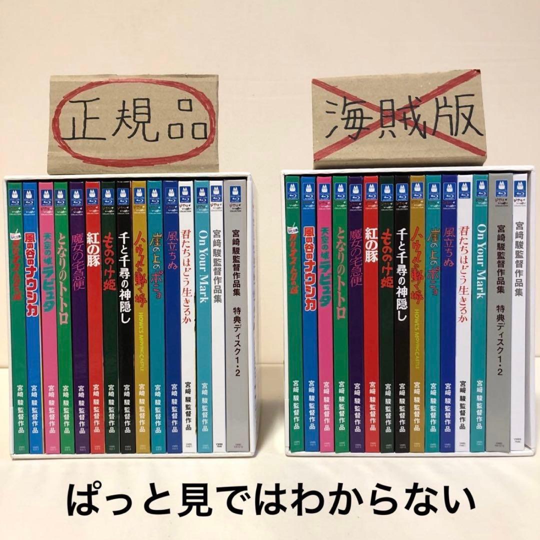 【偽物注意⚠️】宮﨑駿監督作品集 増補版 Blu-ray (15枚組) ②