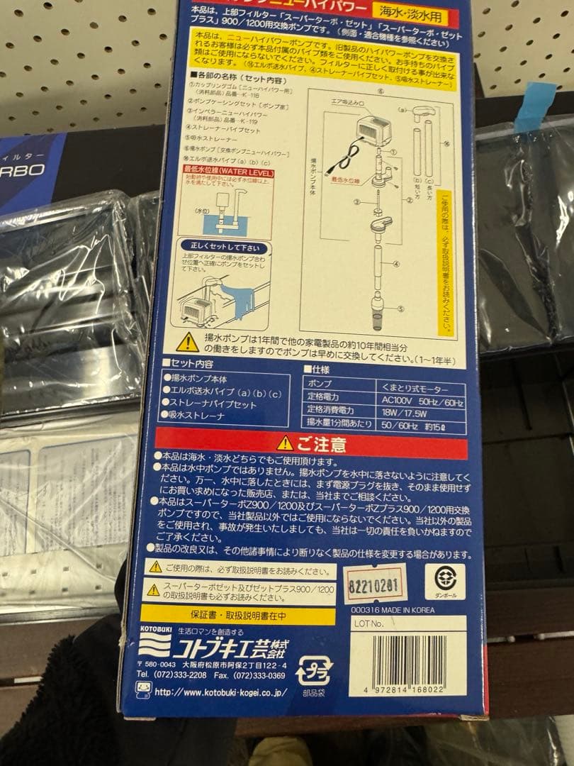 KOTOBUKIコトブキ スーパーターボZプラス 900