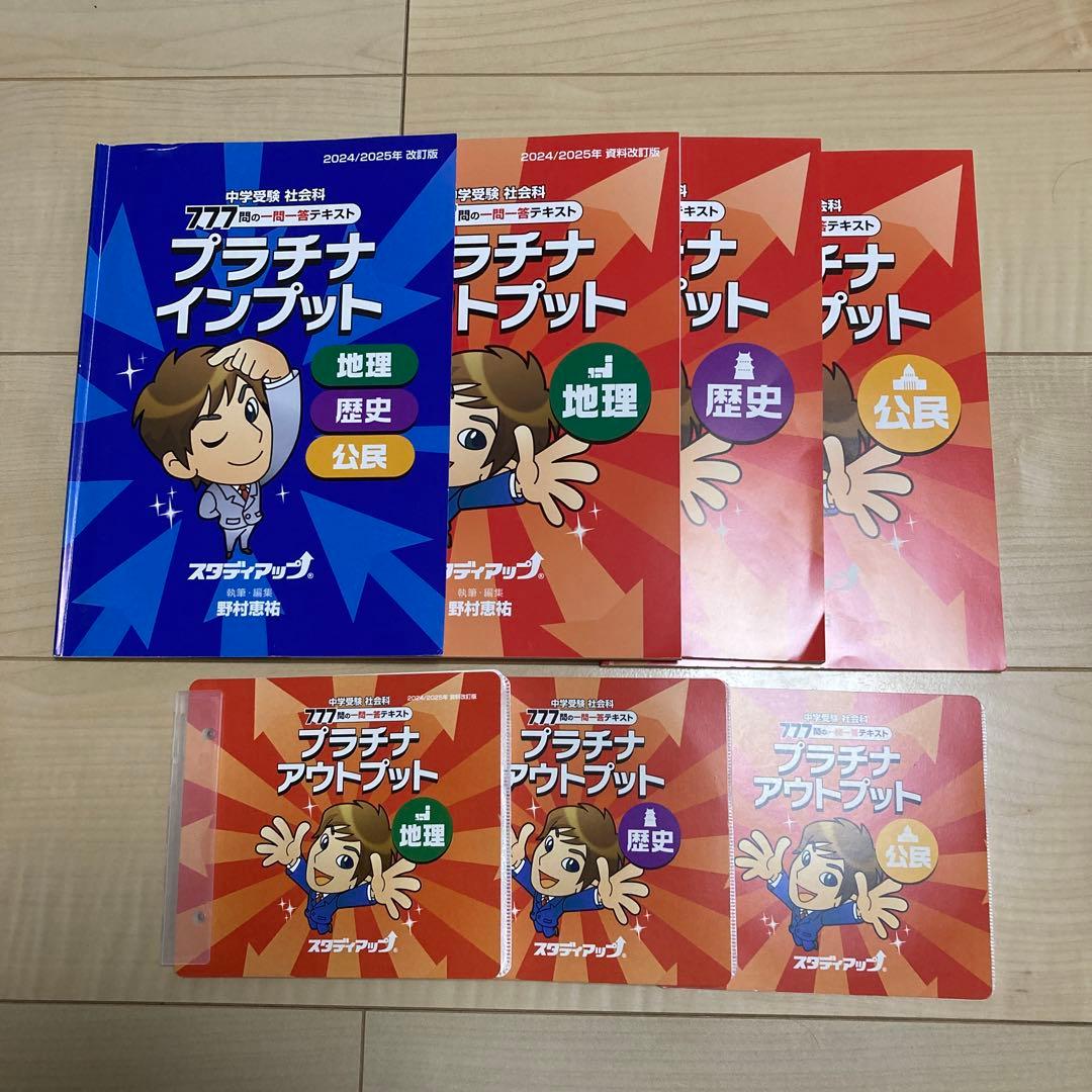 プラチナインプット、プラチナアウトプット3冊CDセット 2024-2025年度版