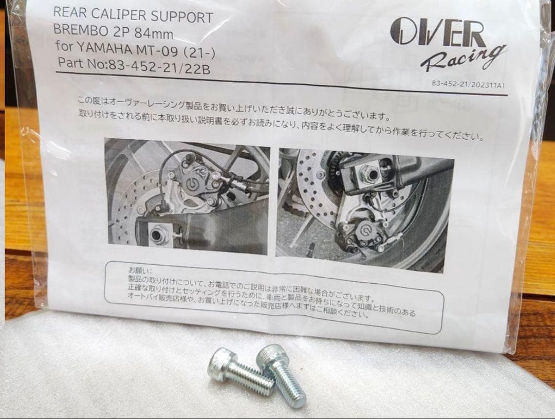 OVER│キャリパーサポート リア 下側│MT-09(21-23)│ブレンボ2P