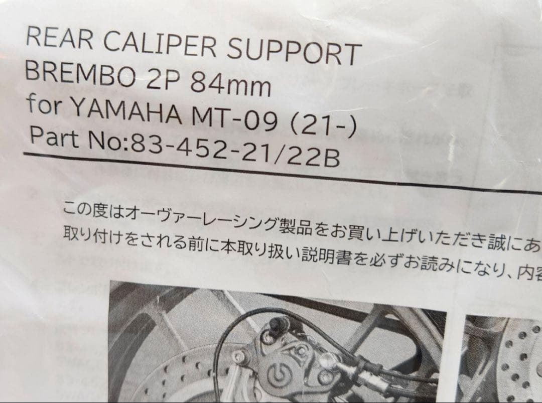 OVER│キャリパーサポート リア 下側│MT-09(21-23)│ブレンボ2P