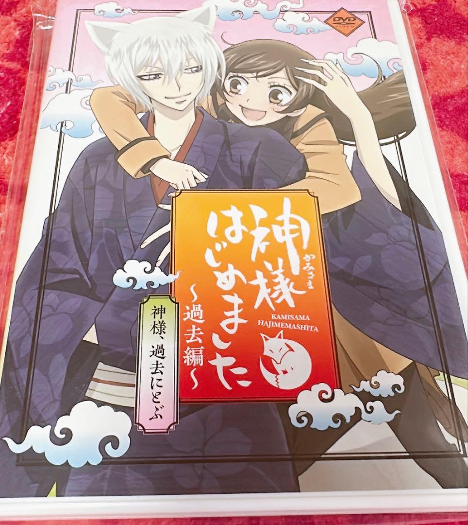 神様はじめました 過去編 神様、過去にとぶ DVD