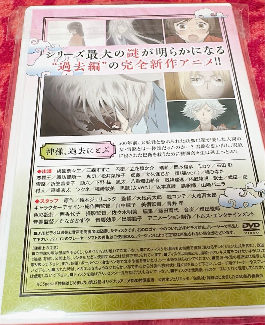 神様はじめました 過去編 神様、過去にとぶ DVD