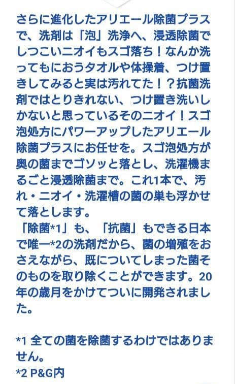 P＆G　アリエール　除菌プラス　超抗菌プレミアム　超特大　815g　18袋　W