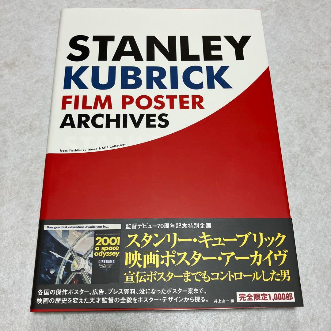 （未読）スタンリー・キューブリック 映画ポスター・アーカイヴ