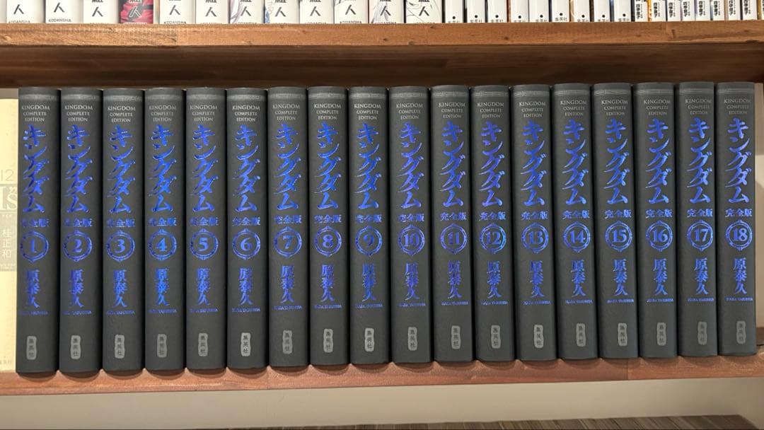 【送料込み】キングダム 完全版 1〜18巻 原泰久