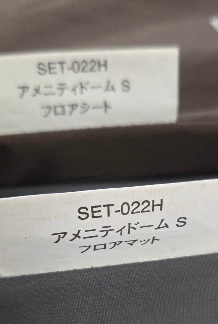 スノーピーク アメニティドームS マットシートセット